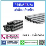 Premium Steels