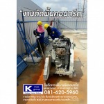 Cutting concrete floor, Nonthaburi - K Max Group Co., Ltd.