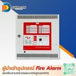 ขายส่งอุปกรณ์ Fire Alarm ใกล้ฉัน - ผู้นำเข้าอุปกรณ์ Fire Alarm มาตรฐานอุตสาหกรรม - ดวงพรสวรรค์