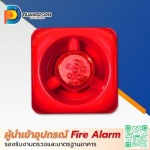 ขายส่งไฟกระพริบ Strobe Light และไซเรน Horn ราคาส่ง - ผู้นำเข้าอุปกรณ์ Fire Alarm มาตรฐานอุตสาหกรรม - ดวงพรสวรรค์