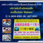 Remove the sharp edge of the metal. - barrel-service-center-thailand
