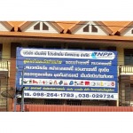 อุปกรณ์เซฟตี้ - เติมน้ำยาดับเพลิง ราคาถูก - NPP