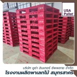 USA INTER SUPPLY CO., LTD.