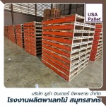 พาเลทไม้ งานด่วน  ส่งไว - โรงงานผลิตพาเลทไม้ สมุทรสาคร - ยูซ่า พาเลท