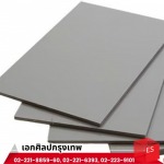 ขายส่งแผ่นโพลีคาร์บอเนต - รับทำแผ่นอะคริลิคตามสั่ง - เอกศิลปกรุงเทพ