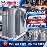 รับตัดเลเซอร์เหล็ก-โอปอ เอ็นจิเนียริ่ง 