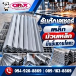 รับตัดเลเซอร์เหล็ก-โอปอ เอ็นจิเนียริ่ง 