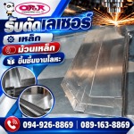รับตัดเลเซอร์เหล็ก-โอปอ เอ็นจิเนียริ่ง 