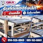 รับตัดเลเซอร์เหล็ก-โอปอ เอ็นจิเนียริ่ง 