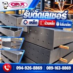 รับตัดเลเซอร์เหล็ก-โอปอ เอ็นจิเนียริ่ง 