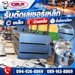เชื่อมเหล็กโครงสร้าง - รับตัดเลเซอร์เหล็ก-โอปอ เอ็นจิเนียริ่ง 