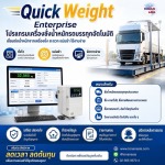 โปรแกรมเครื่องชั่งน้ำหนัก - เครื่องชั่งรถบรรทุกอุตสาหกรรม โทนัน อาเชีย ออโต้เทค