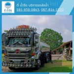 บริการรถบรรทุกน้ำรดน้ำรถต้นไม้เกาะกลางถนน - ตี่ น้ำจืด บริการรถส่งน้ำ