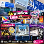 ร้านป้ายศรีราชา - ร้านป้ายศรีราชา - PP SIGN