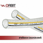 Steel Wire Hose สายใยลวดอเนกประสงค์ - ไพพ์แฮงเกอร์ แคล้มแขวนท่อ ตัวยึดท่อ ซ่อมท่อรั่ว