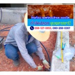 งานวางท่อ(LDPE) อัดน้ำยาเคมีกำจัดปลวก - กำจัดปลวก มด แมลง อุบลราชธานี
