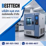 Test room - รับออกแบบ-ผลิตห้อง Test Chamber