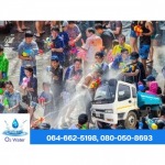 รถน้ำงานสงกรานต์ กรุงเทพ - รถน้ำประปา กรุงเทพ O2 WATER 2020