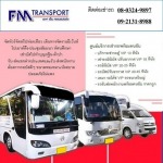 เช่ารถบัสพร้อมคนขับ40ที่นั่ง บางบอน - บริการรถเช่า รถตู้ รถบัส รถทัวร์ รถโค้ช รถมินิบัส กรุงเทพฯ