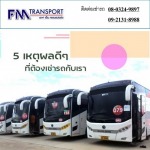 FM Transport Co., Ltd.