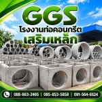 บ่อพักคอนกรีตสําเร็จรูป มหาสารคาม - โรงงานท่อคอนกรีตเสริมเหล็ก มหาสารคาม GGS
