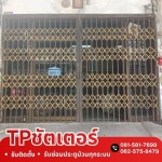 รับติดตั้งซ่อมประตูม้วนทุกระบบ - ทีพี ชัตเตอร์