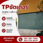 เปลี่ยนลิมิตระบบมอร์เตอร์ ประตู - รับติดตั้งซ่อมประตูม้วนทุกระบบ - ทีพี ชัตเตอร์