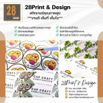 รับทำ สติ๊กเกอร์ ฉลากสินค้า ราคาถูก