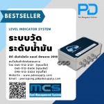ระบบจัดการน้ำมัน - พีดี เอ็นจิเนียริ่ง แอนด์ซัพพลาย 2018