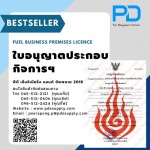 ระบบจัดการน้ำมัน - พีดี เอ็นจิเนียริ่ง แอนด์ซัพพลาย 2018