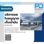 ระบบจัดการน้ำมัน - พีดี เอ็นจิเนียริ่ง แอนด์ซัพพลาย 2018