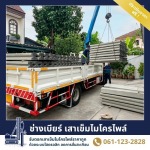 ช่างเบียร์ เสาเข็มไมโครไพล์ สมุทรปราการ