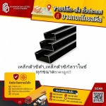 เหล็กตัวซี - ขายเหล็กราคาถูกปทุมธานี - บางกอกไทยสตีล