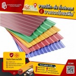 แผ่นหลังคาเมทัลชีทราคาถูก - ขายเหล็กราคาถูกปทุมธานี - บางกอกไทยสตีล