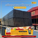 ขายเหล็กราคาส่ง - ขายเหล็กราคาถูกปทุมธานี - บางกอกไทยสตีล