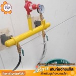 จัดจำหน่าย อุปกรณ์เดินท่อแก๊ส - รับติดตั้งระบบท่อแก๊ส ไทยเจริญทรัพย์วิชั่น