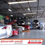 อู่ซ่อมมาสด้า - speed plus service