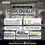 รับติดตั้งฟิล์มรถยนต์ และอาคาร เชียงใหม่ - ซัน บีเค