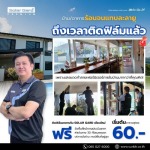 รับติดตั้งฟิล์มรถยนต์ และอาคาร เชียงใหม่ - ซัน บีเค