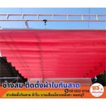 ช่างติดตั้งผ้าใบกันสาด บานเลื่อนโครงหลังคานนทบุรี