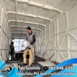 รับพ่นฉนวนกันความร้อน สระบุรี