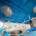 รับพ่นฉนวนกันความร้อน สระบุรี