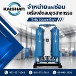 จำหน่ายปั๊มลมอุตสาหกรรม - ไคชัน (ประเทศไทย)