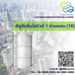 PU Water Sealant 1 Component (1K) - Enduretek Co.,Ltd