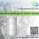 PU resin, water-based spray foam (Water blown) - Enduretek Co.,Ltd