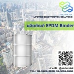 จำหน่ายผลิตภัณฑ์ EPDM Binder - จำหน่ายเคมีภัณฑ์ก่อสร้าง เคมีกันซึม - เอ็นเดอร์เทค