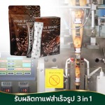 โรงงานผลิต ชา กาแฟ - โรงงานรับผลิตชาสมุนไพร-กอเงินออร์แกนิคฟาร์ม