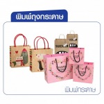 โรงพิมพ์ถุงกระดาษพิมพ์ลาย สมุทรสาคร - โรงงานผลิต ขายส่งแผ่นพลาสติก