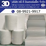 Foam roll cushioning, Chonburi - 3D INTER PACK COMPANY LIMITED 
