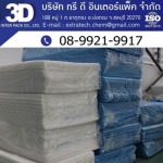 EPE foam sheet, factory price - 3D INTER PACK COMPANY LIMITED 